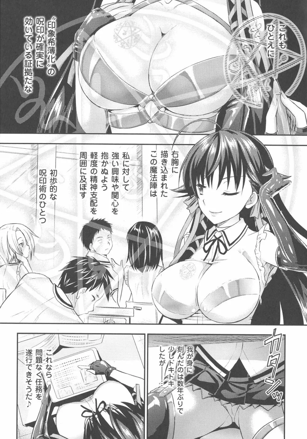 Curse Eater 呪詛喰らい師 Page.22