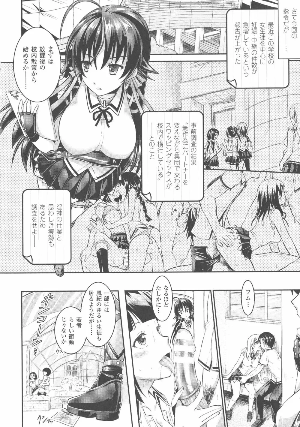 Curse Eater 呪詛喰らい師 Page.23