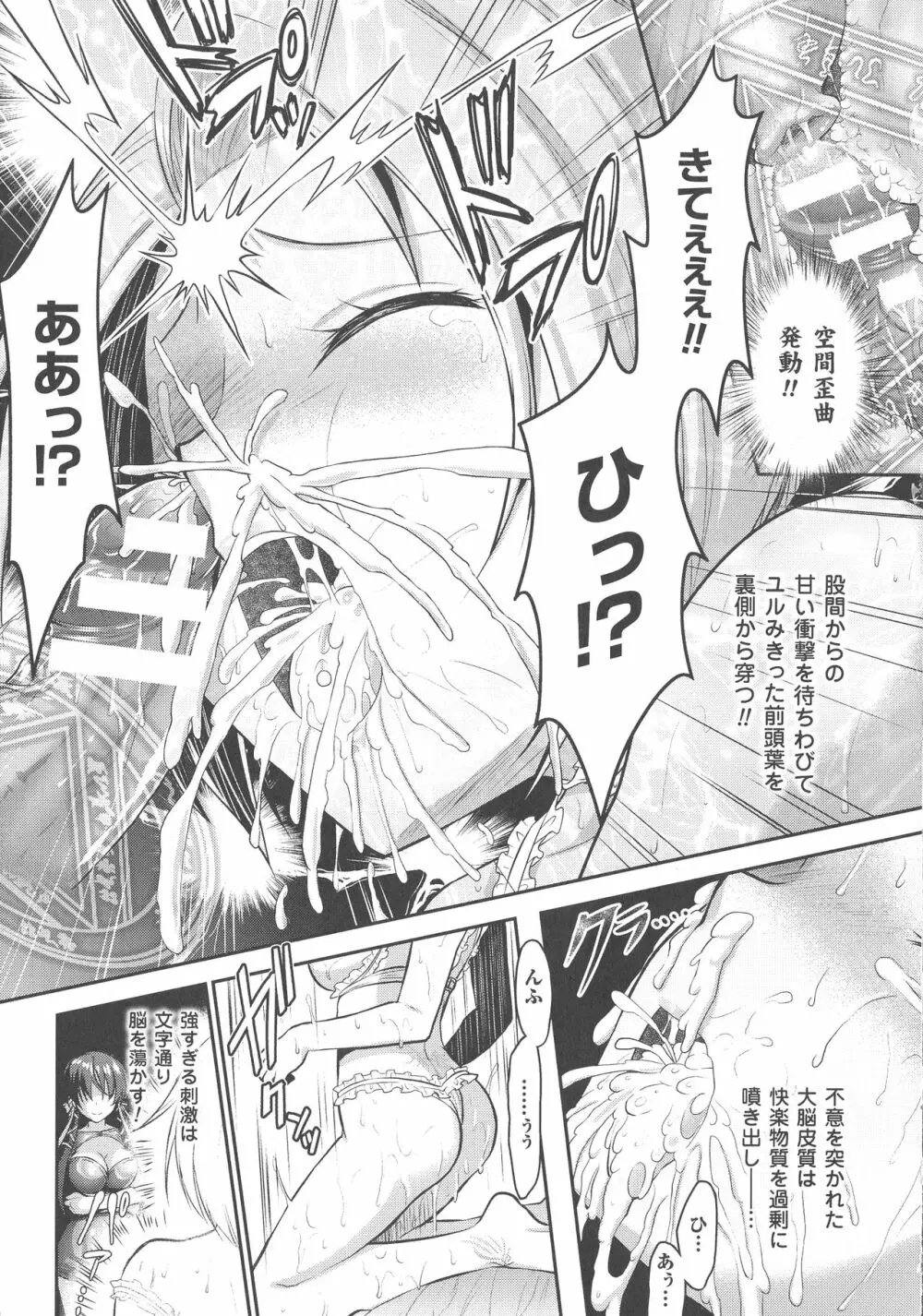 Curse Eater 呪詛喰らい師 Page.90