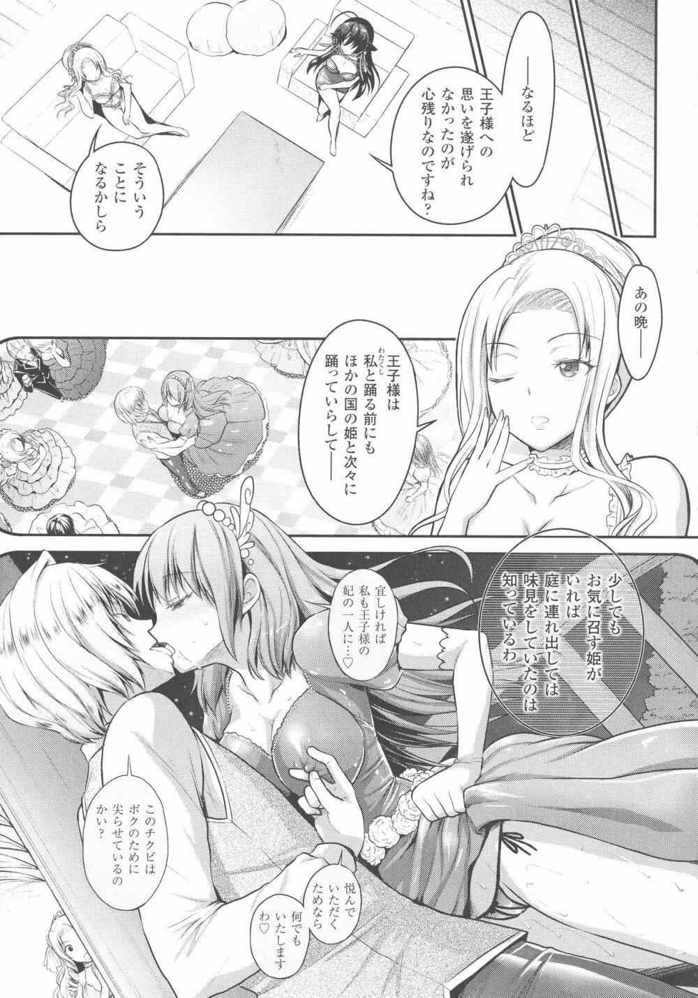 Curse Eater 呪詛喰らい師 Page.92