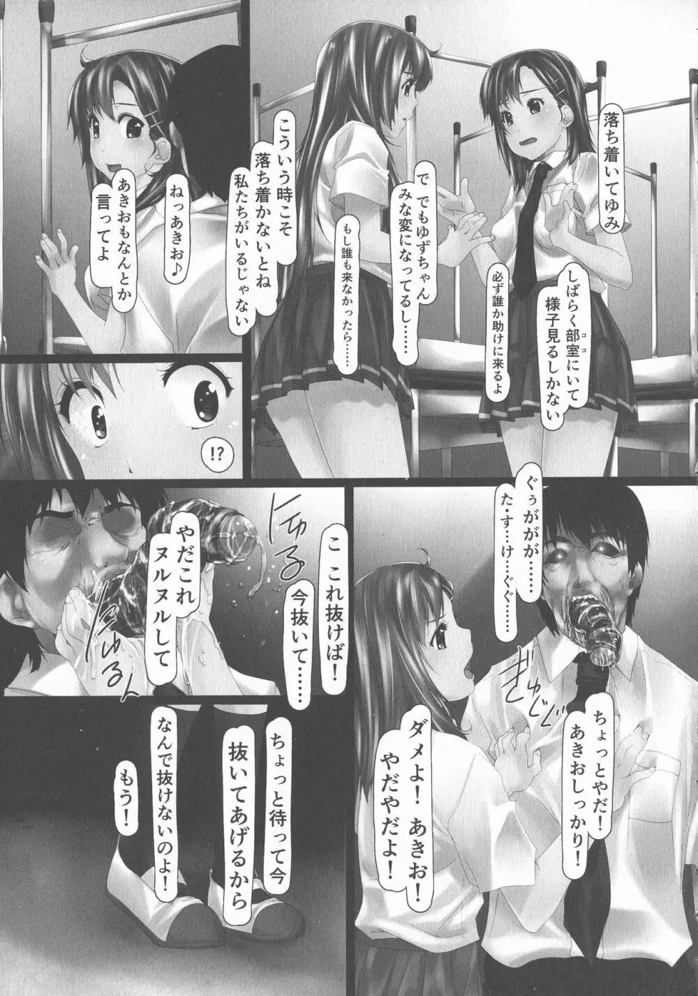 女畜の宴 Page.177