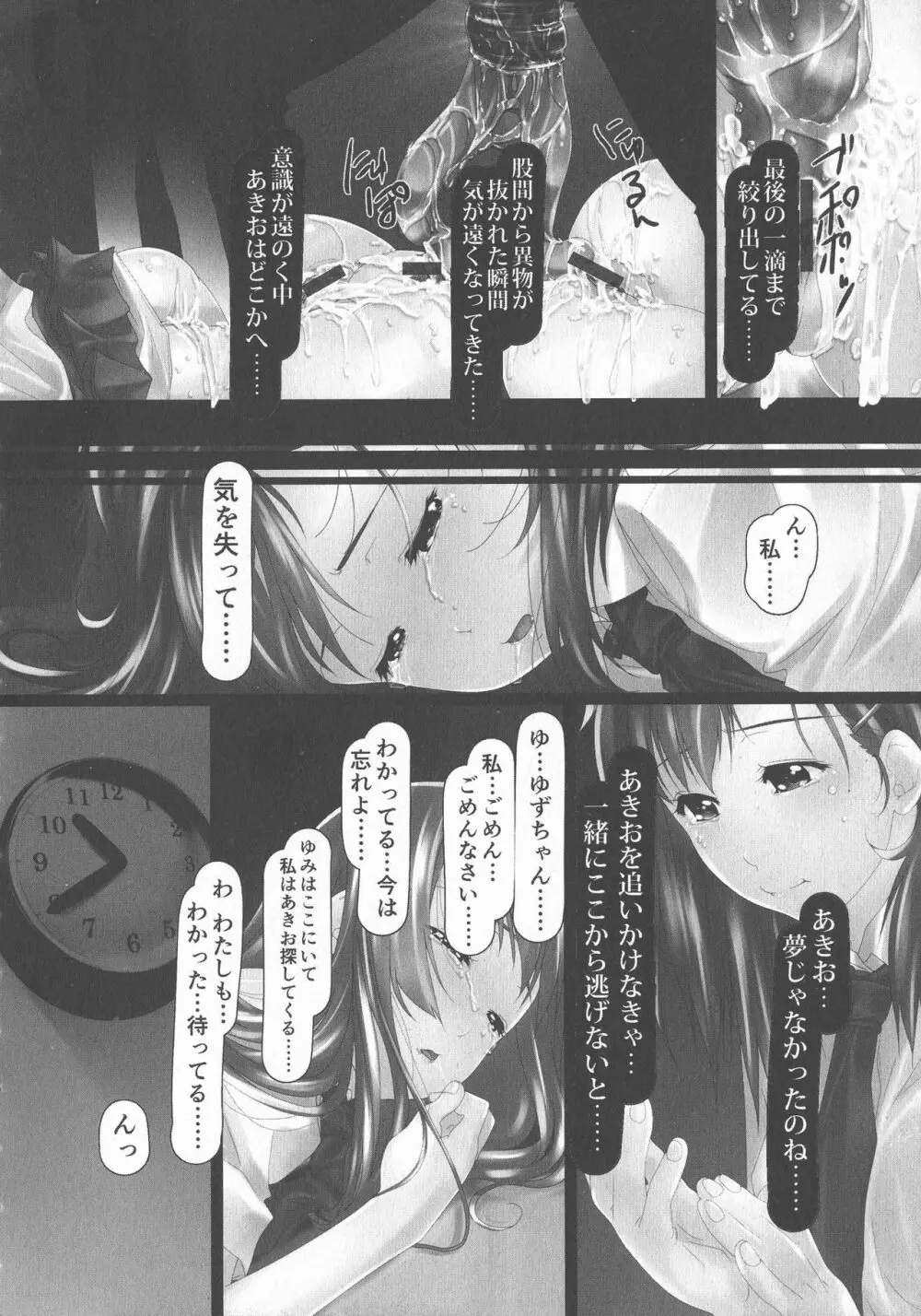 女畜の宴 Page.184