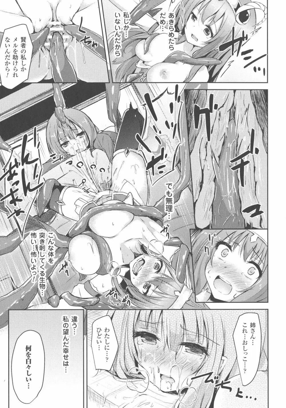 敗北乙女エクスタシー SP3 Page.103