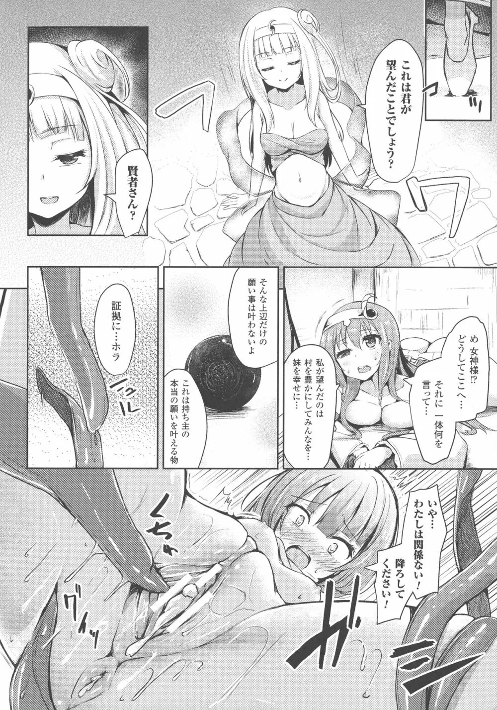 敗北乙女エクスタシー SP3 Page.104