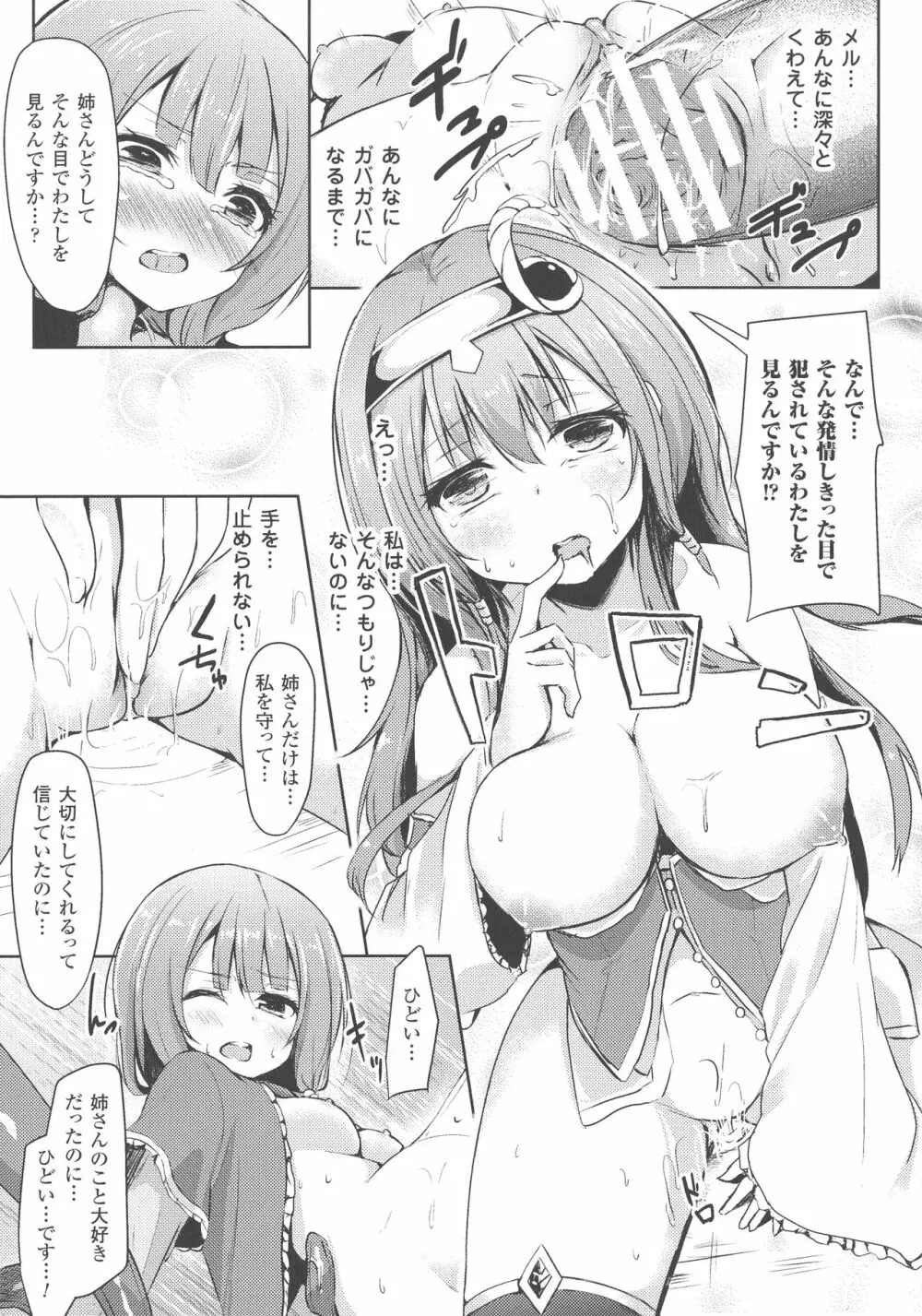 敗北乙女エクスタシー SP3 Page.109
