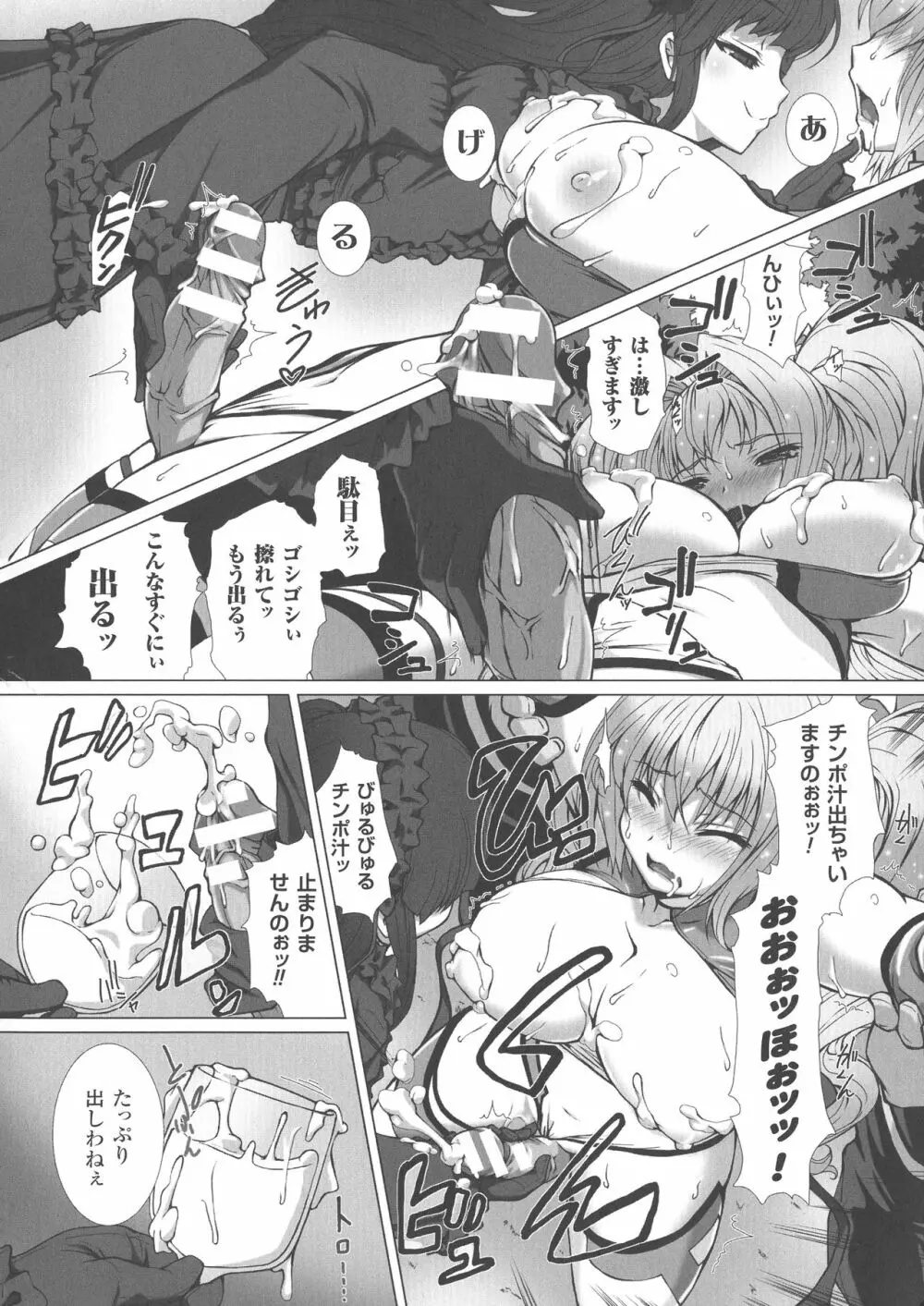 敗北乙女エクスタシー SP3 Page.118
