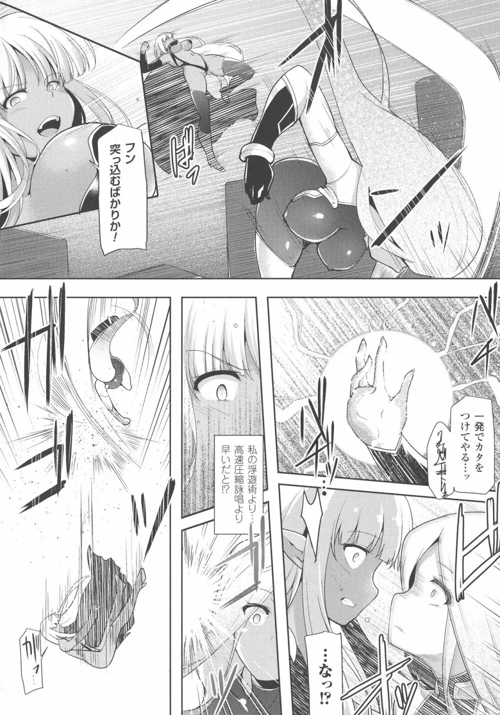 敗北乙女エクスタシー SP3 Page.12