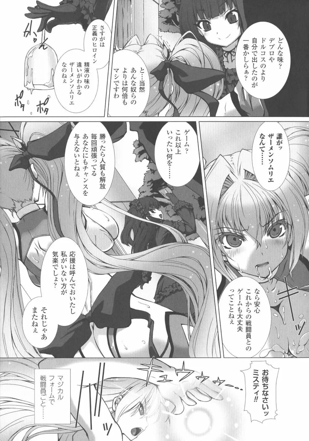 敗北乙女エクスタシー SP3 Page.121