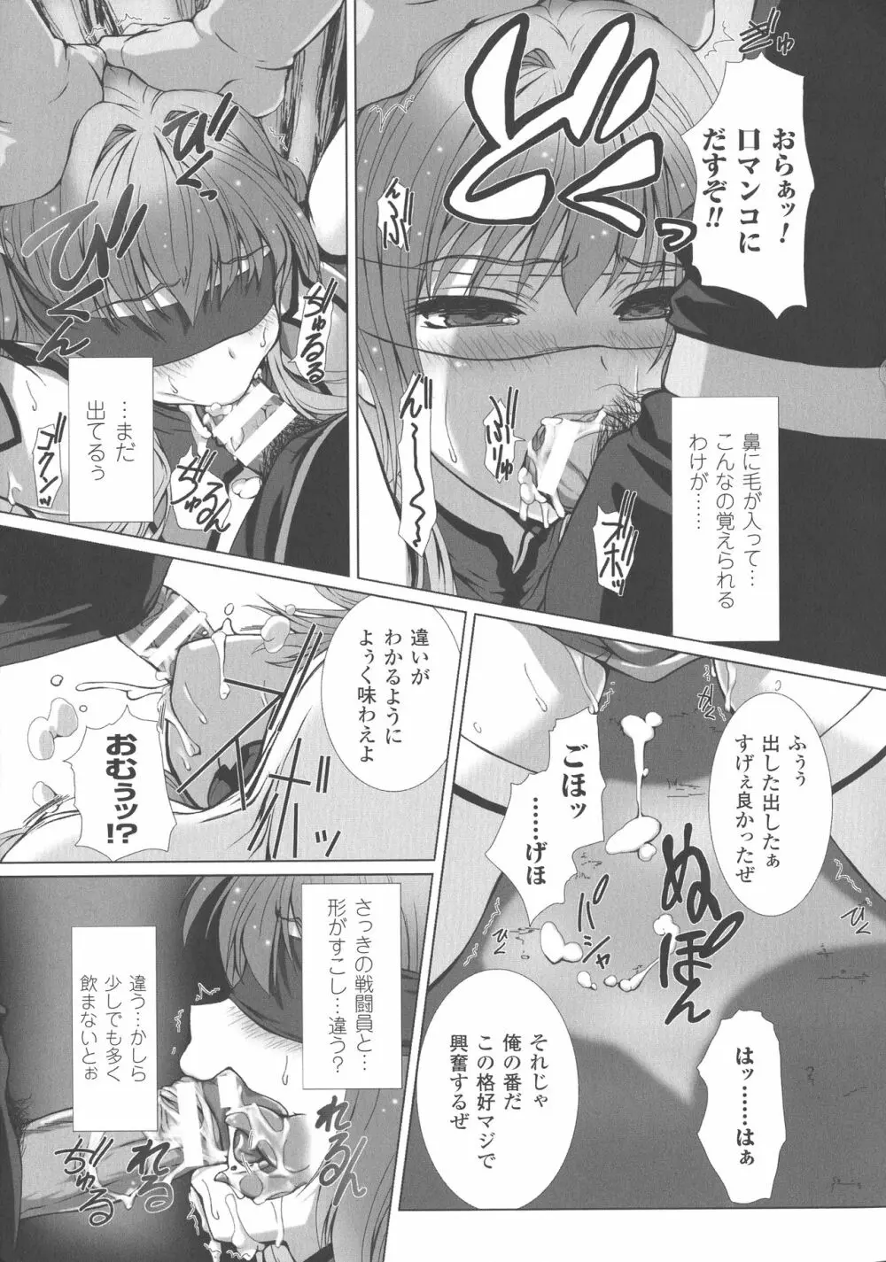 敗北乙女エクスタシー SP3 Page.125