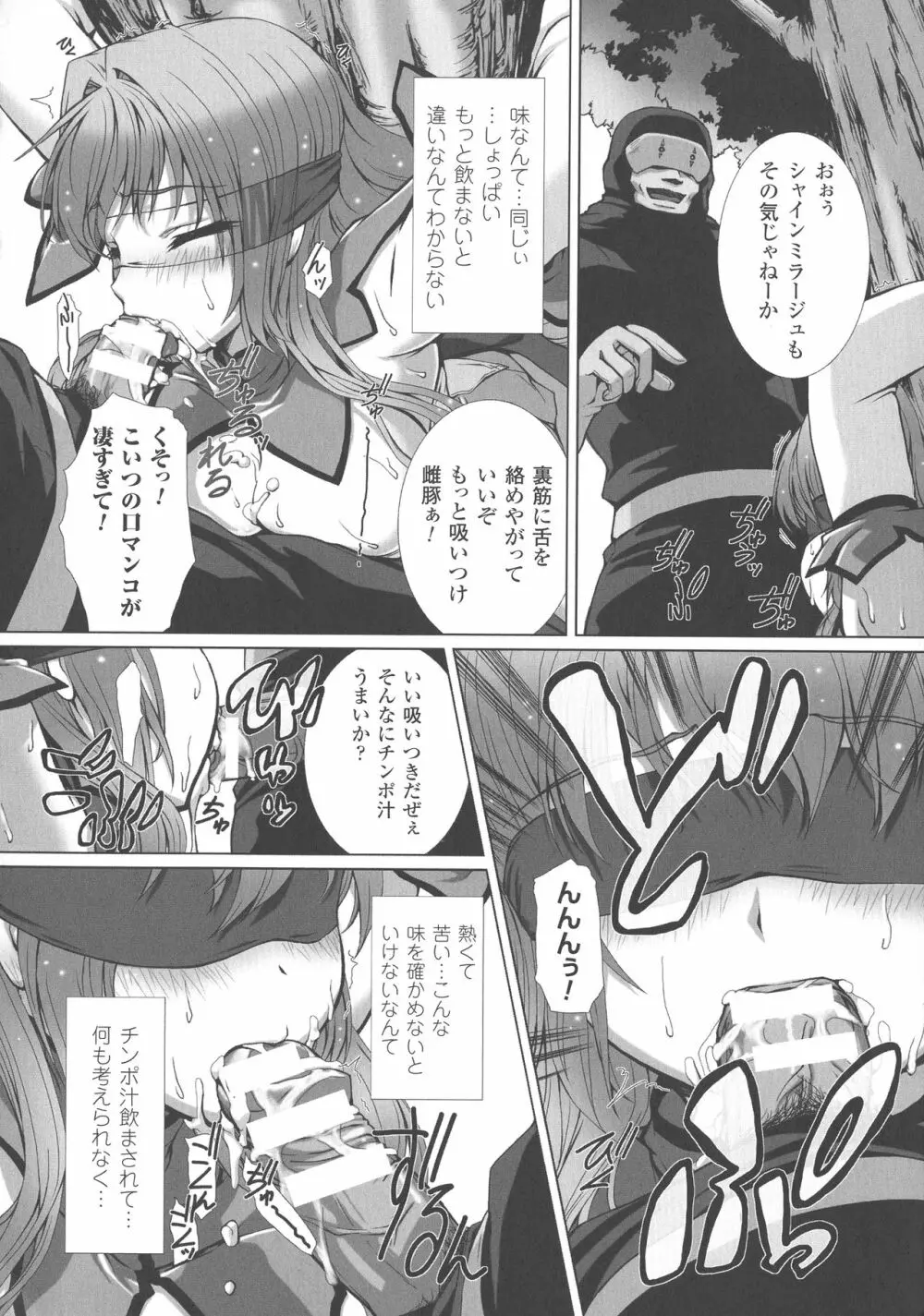 敗北乙女エクスタシー SP3 Page.126
