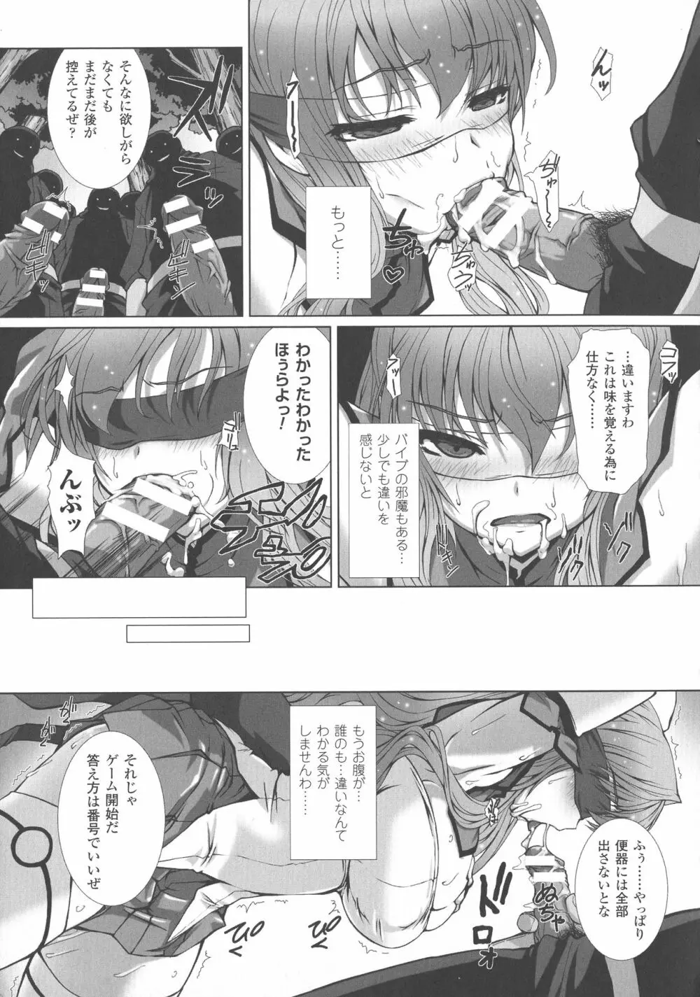 敗北乙女エクスタシー SP3 Page.127