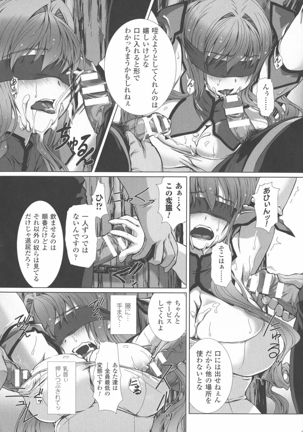 敗北乙女エクスタシー SP3 Page.128