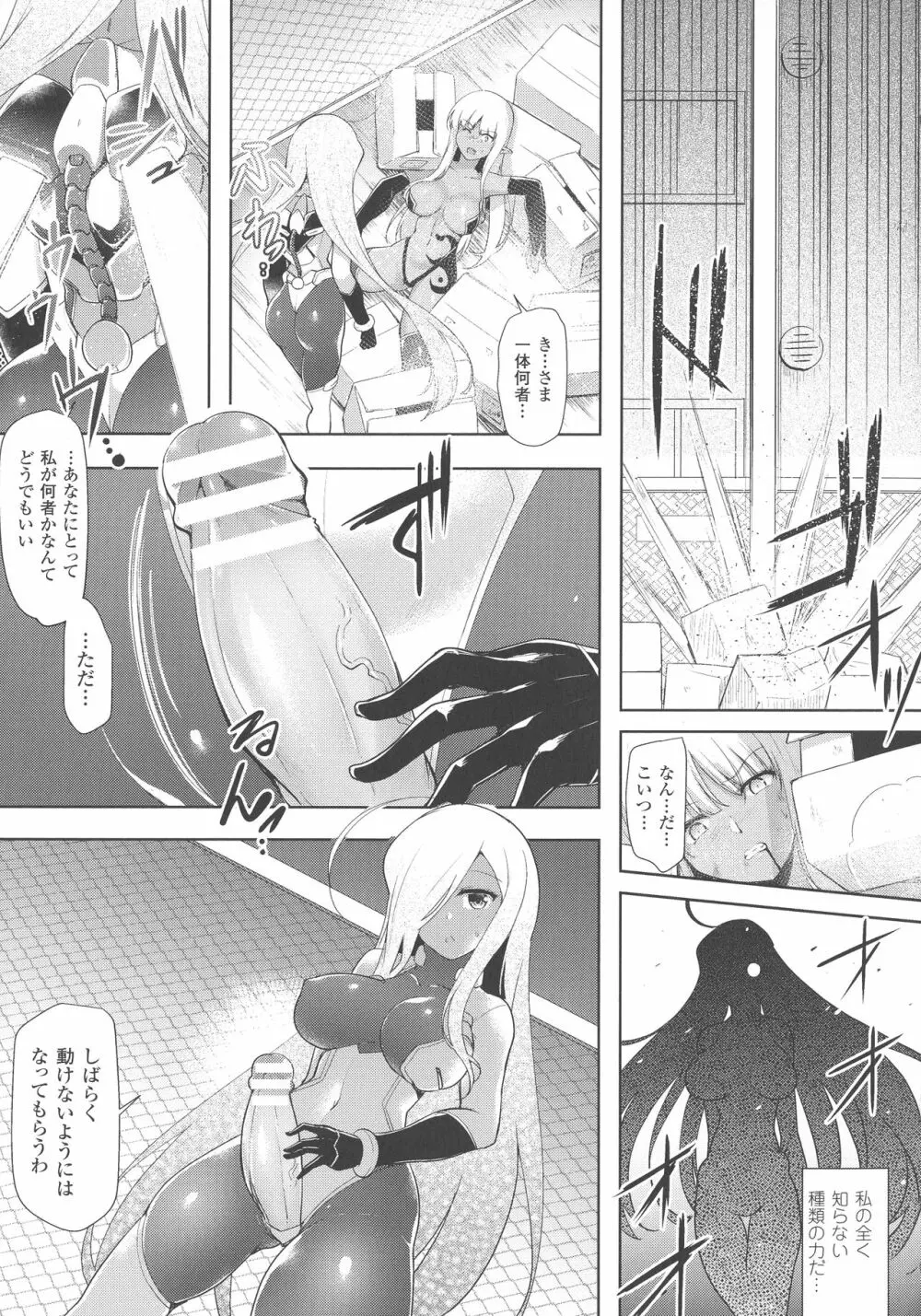 敗北乙女エクスタシー SP3 Page.13