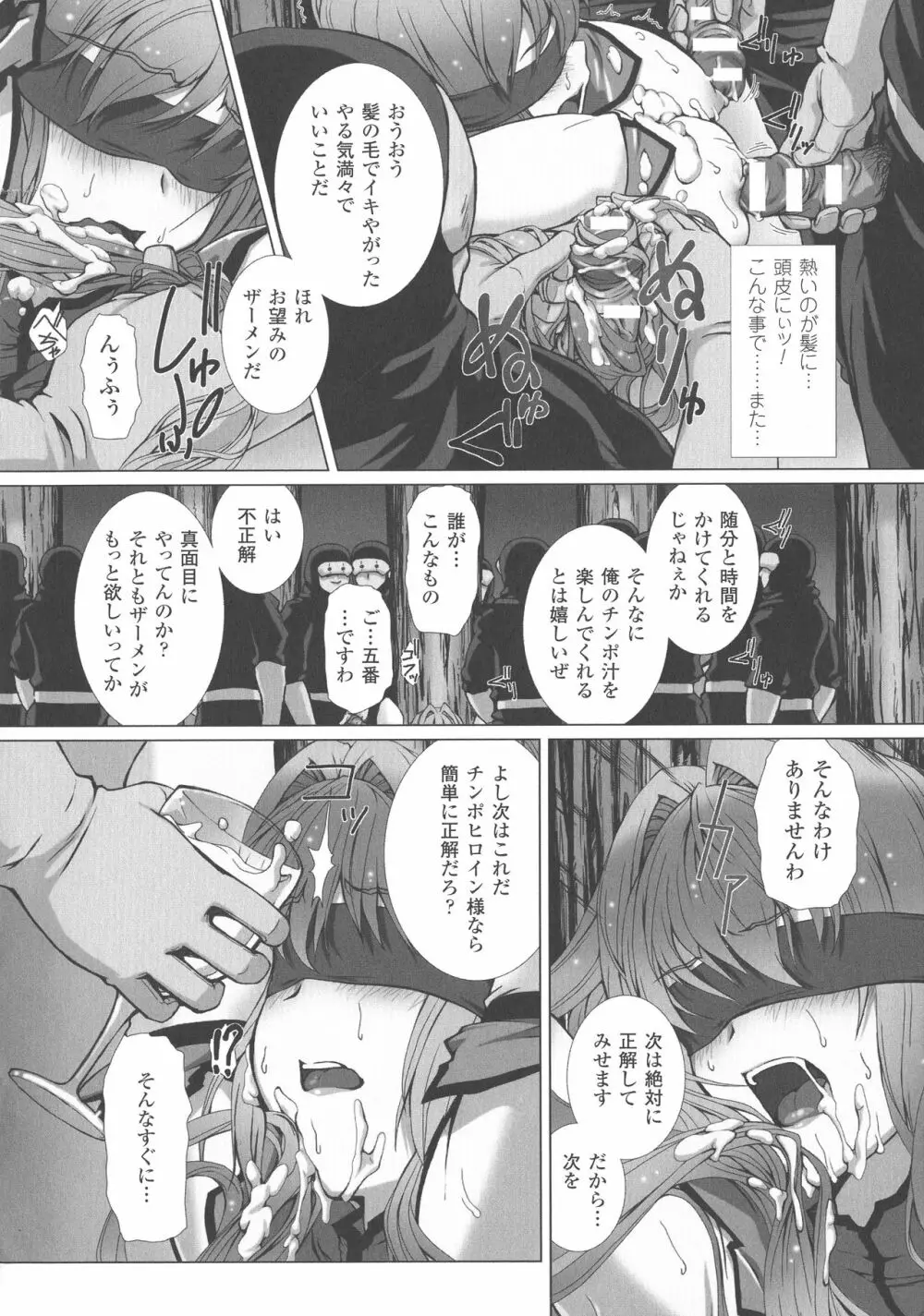 敗北乙女エクスタシー SP3 Page.132