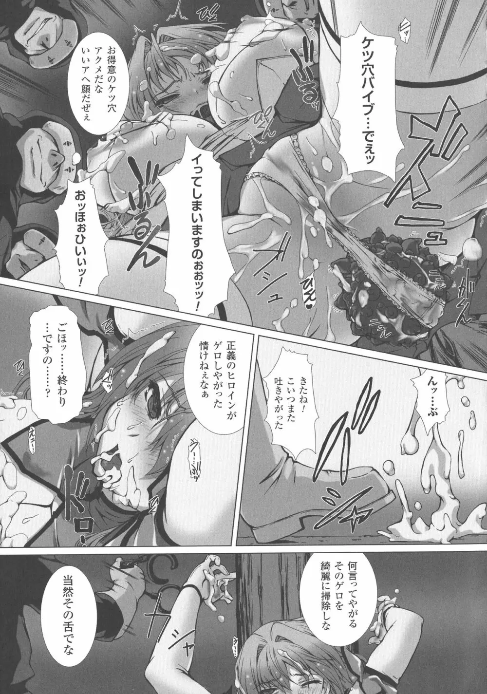 敗北乙女エクスタシー SP3 Page.137