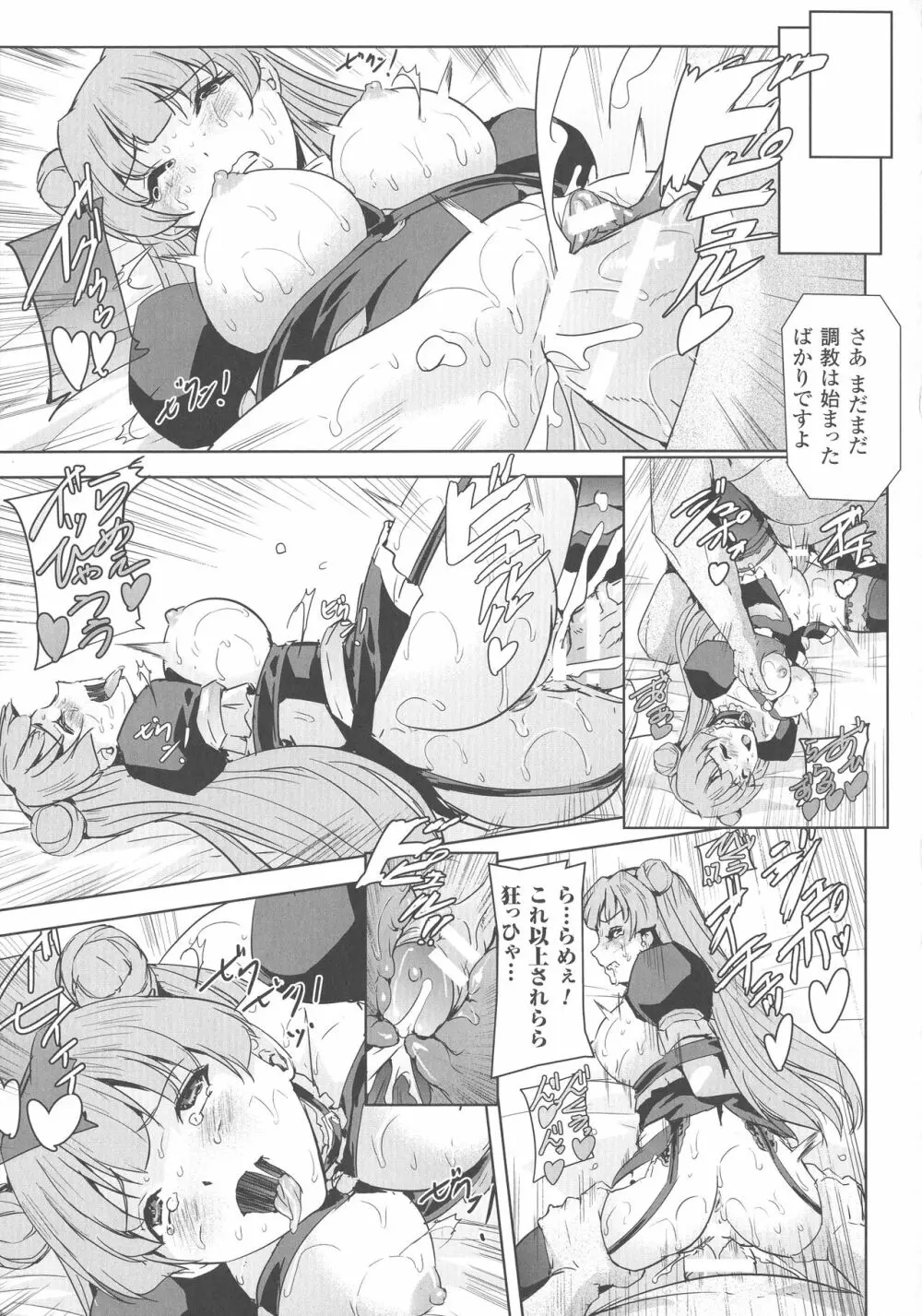 敗北乙女エクスタシー SP3 Page.139