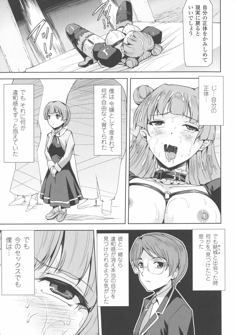 敗北乙女エクスタシー SP3 Page.141