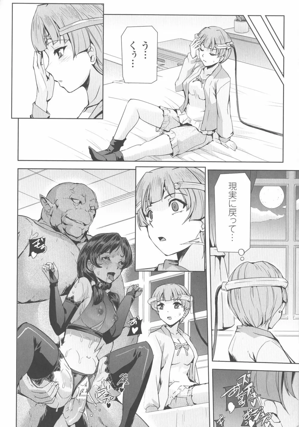 敗北乙女エクスタシー SP3 Page.142
