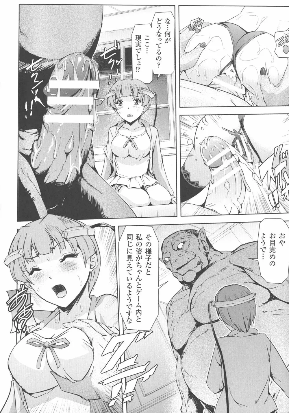敗北乙女エクスタシー SP3 Page.144