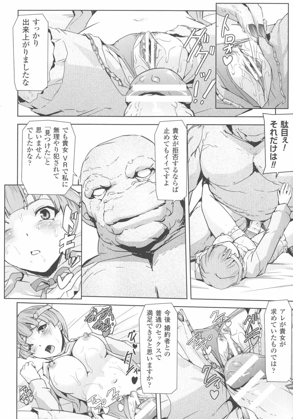 敗北乙女エクスタシー SP3 Page.146
