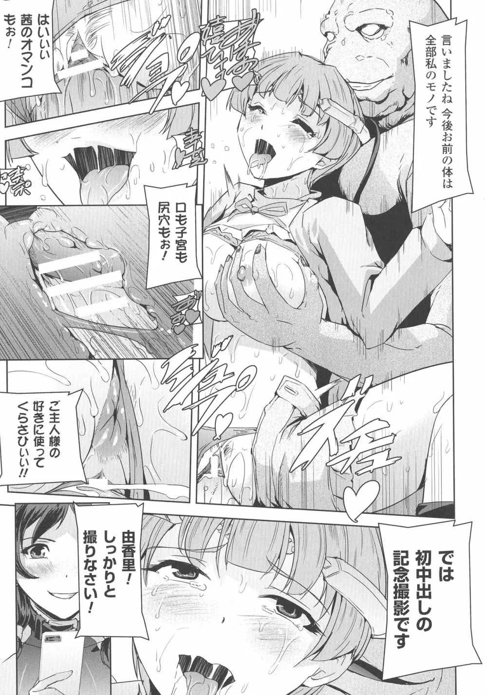 敗北乙女エクスタシー SP3 Page.151