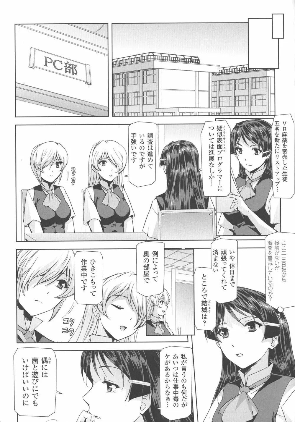 敗北乙女エクスタシー SP3 Page.153
