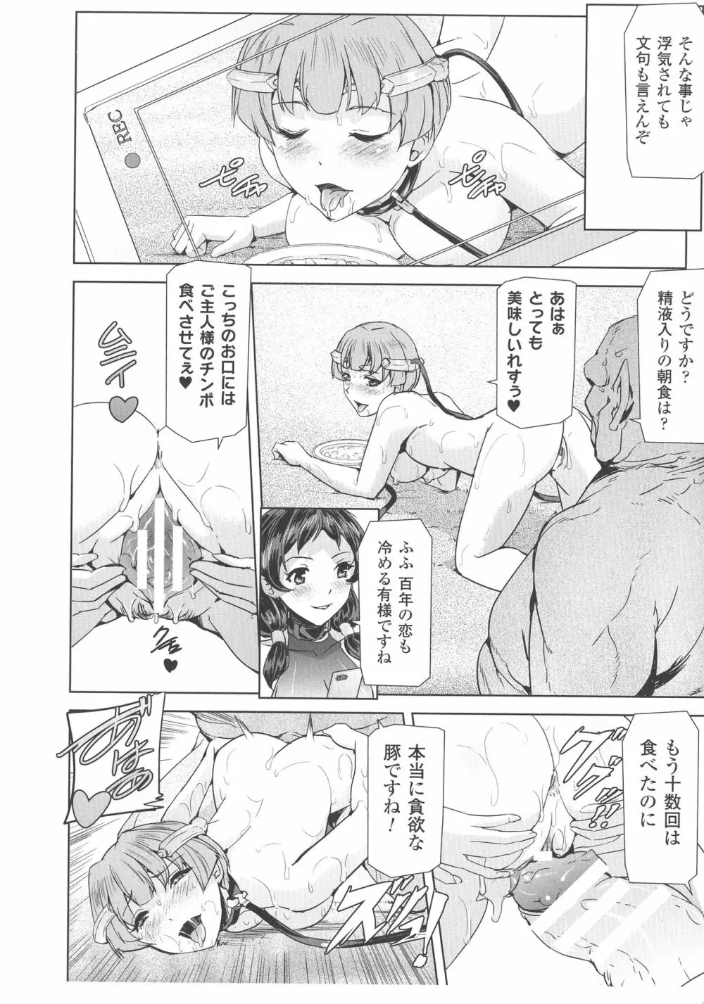 敗北乙女エクスタシー SP3 Page.154