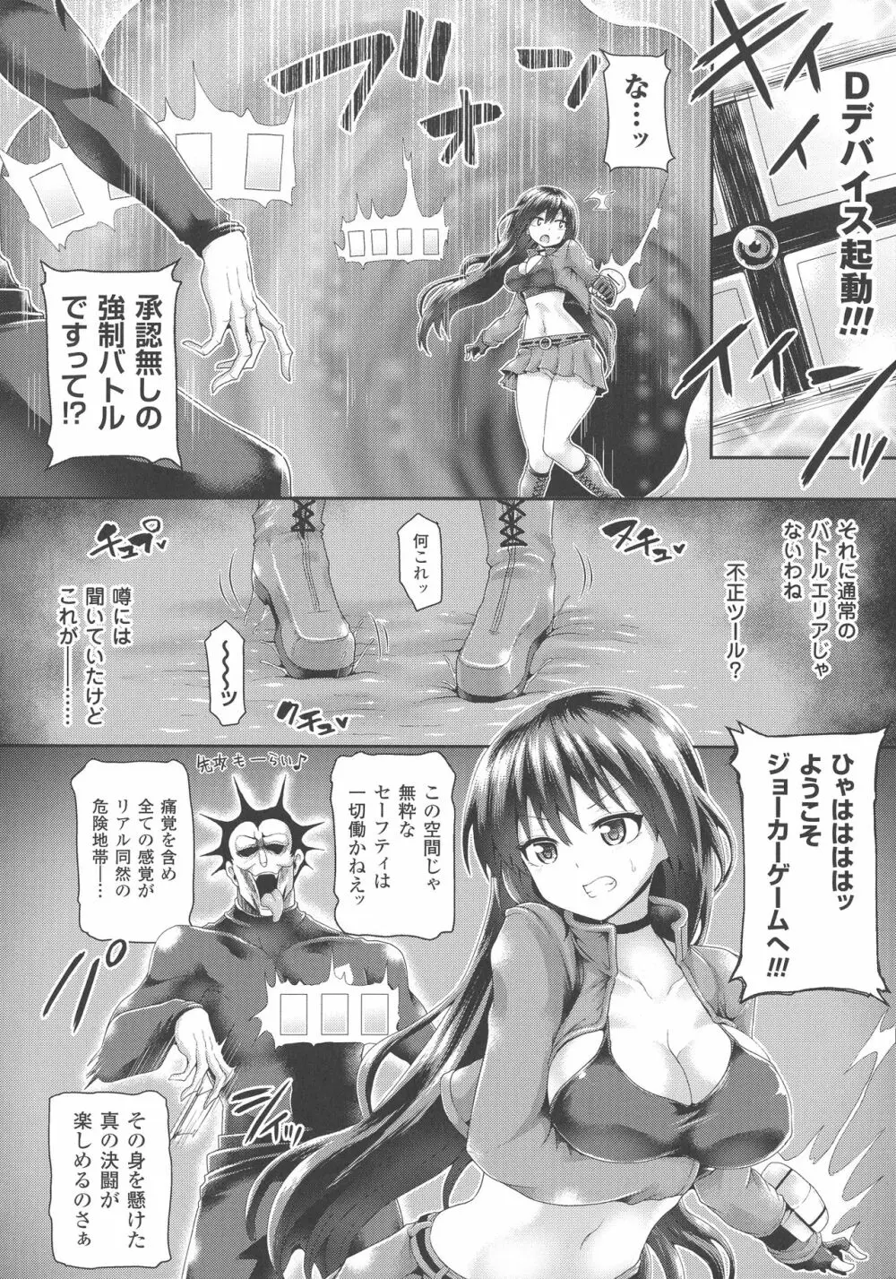 敗北乙女エクスタシー SP3 Page.162