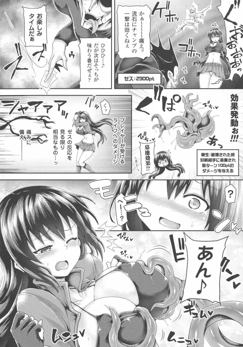 敗北乙女エクスタシー SP3 Page.164