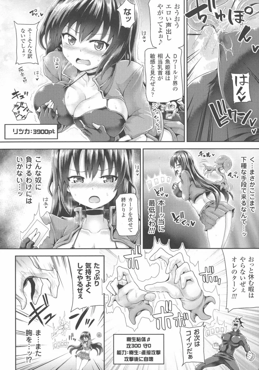 敗北乙女エクスタシー SP3 Page.166