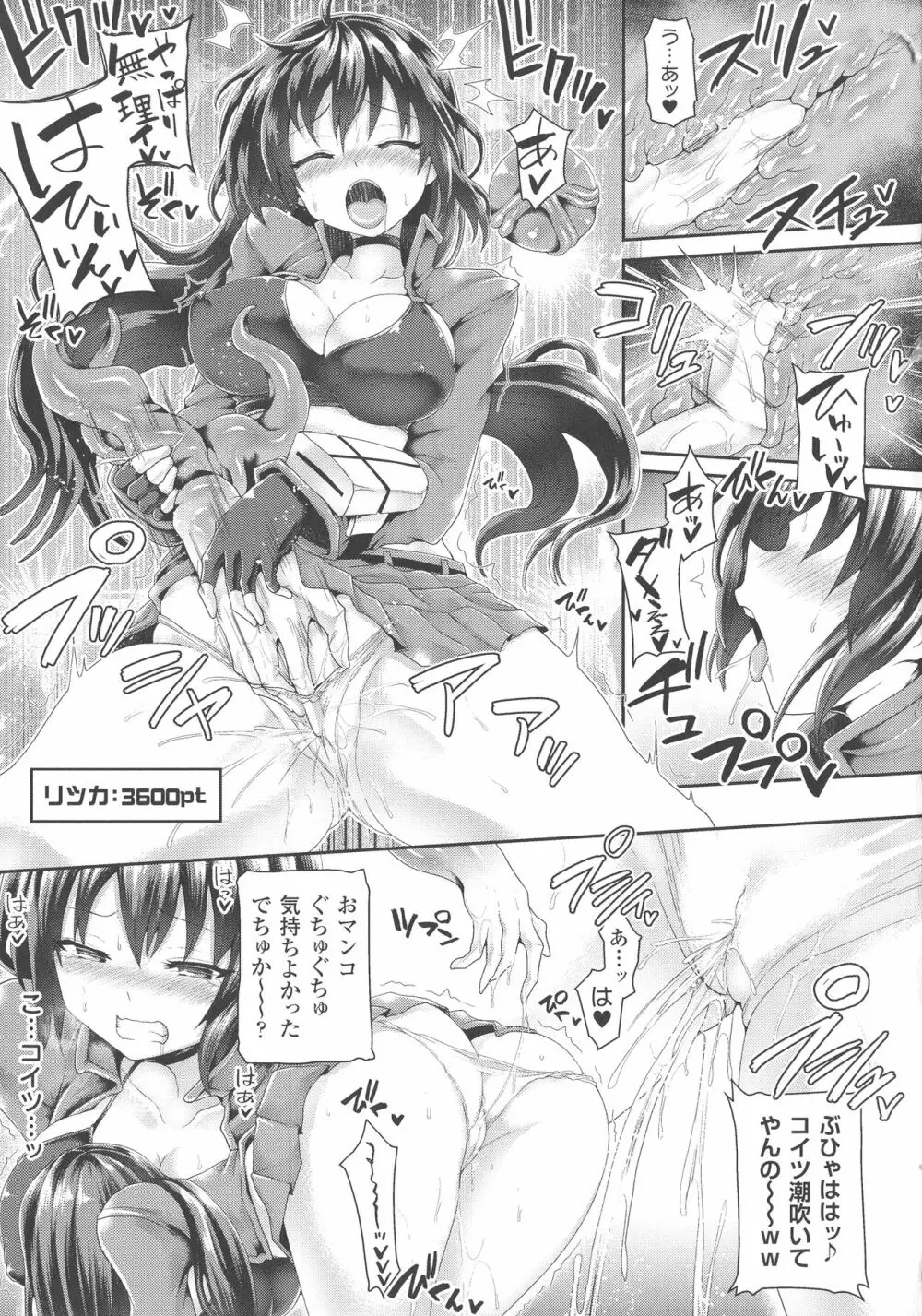 敗北乙女エクスタシー SP3 Page.169