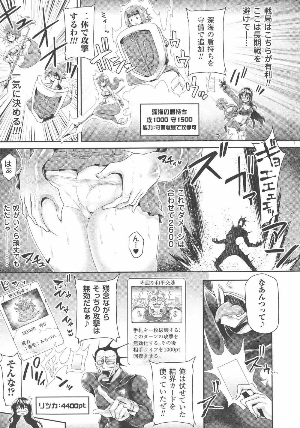 敗北乙女エクスタシー SP3 Page.171