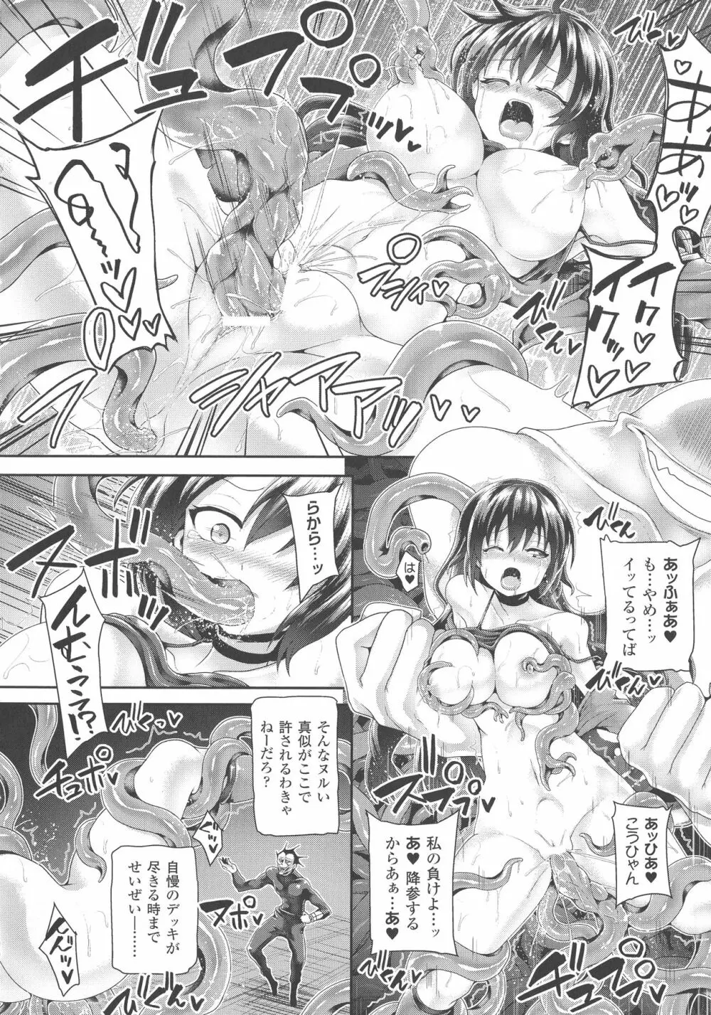 敗北乙女エクスタシー SP3 Page.178