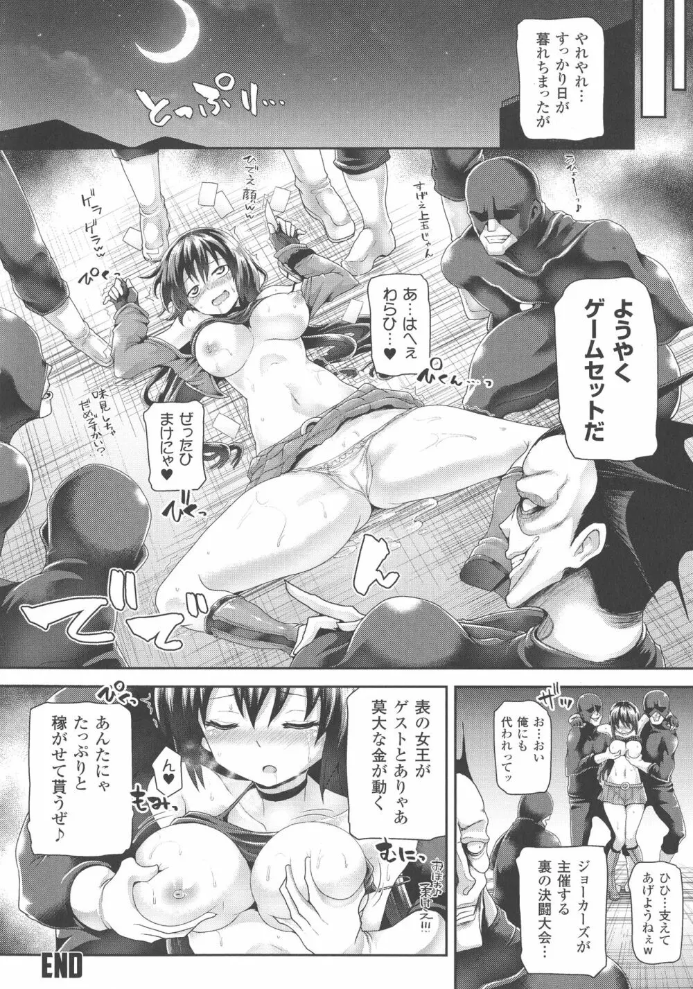 敗北乙女エクスタシー SP3 Page.180