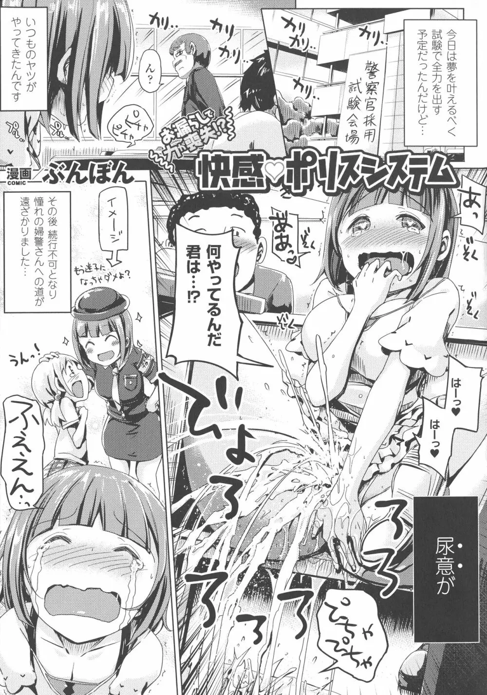 敗北乙女エクスタシー SP3 Page.201