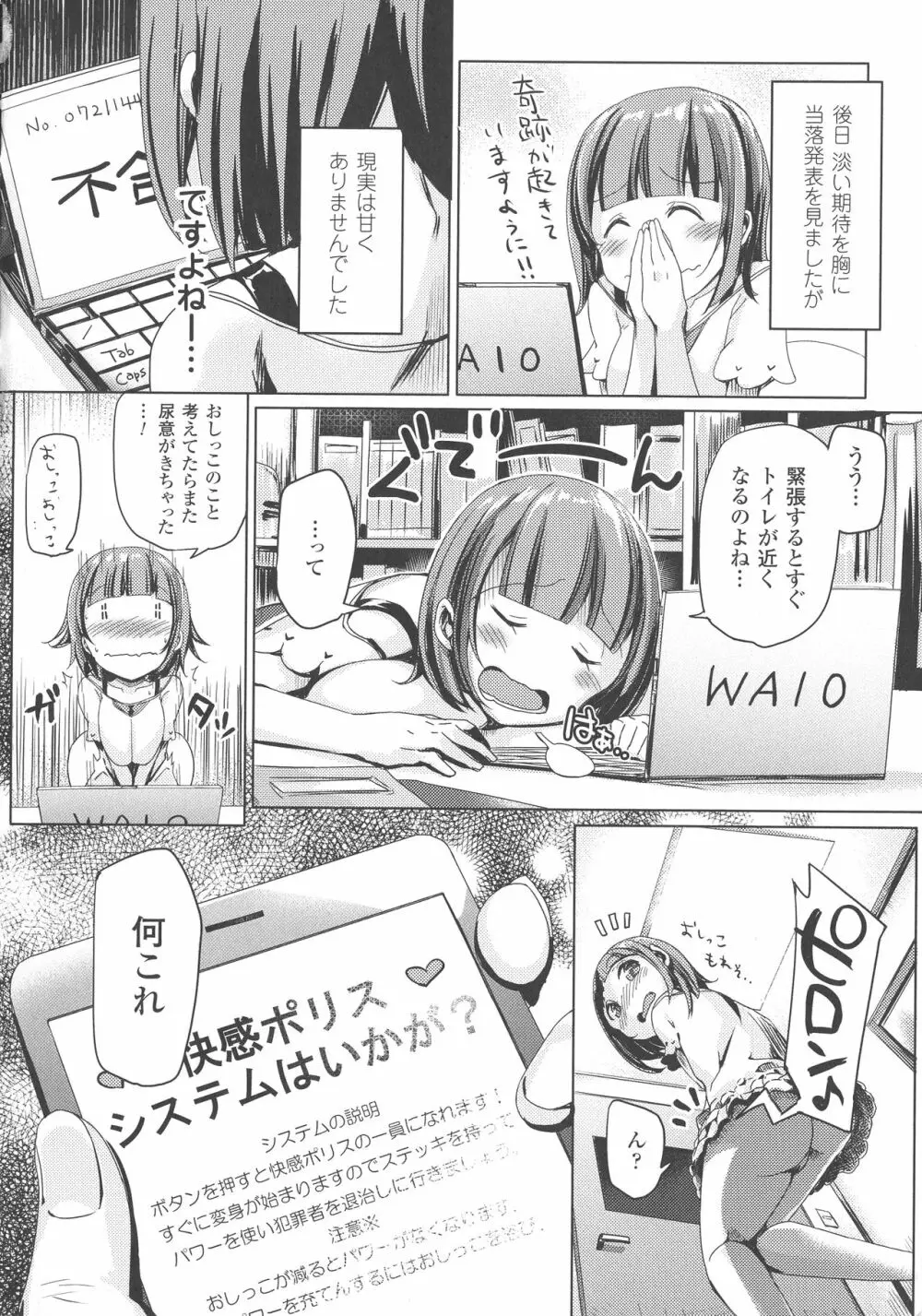 敗北乙女エクスタシー SP3 Page.202