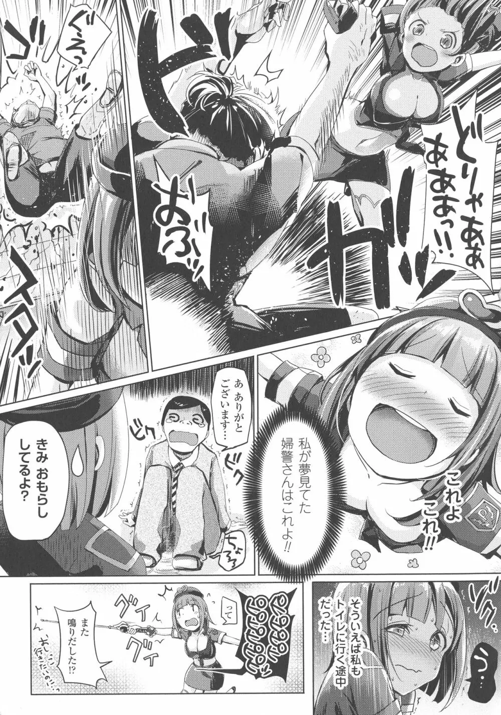 敗北乙女エクスタシー SP3 Page.205
