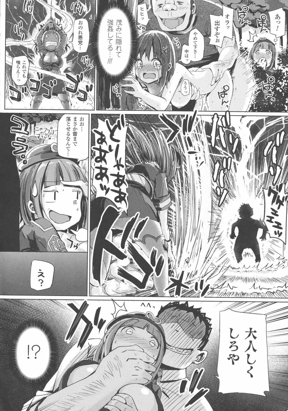 敗北乙女エクスタシー SP3 Page.206