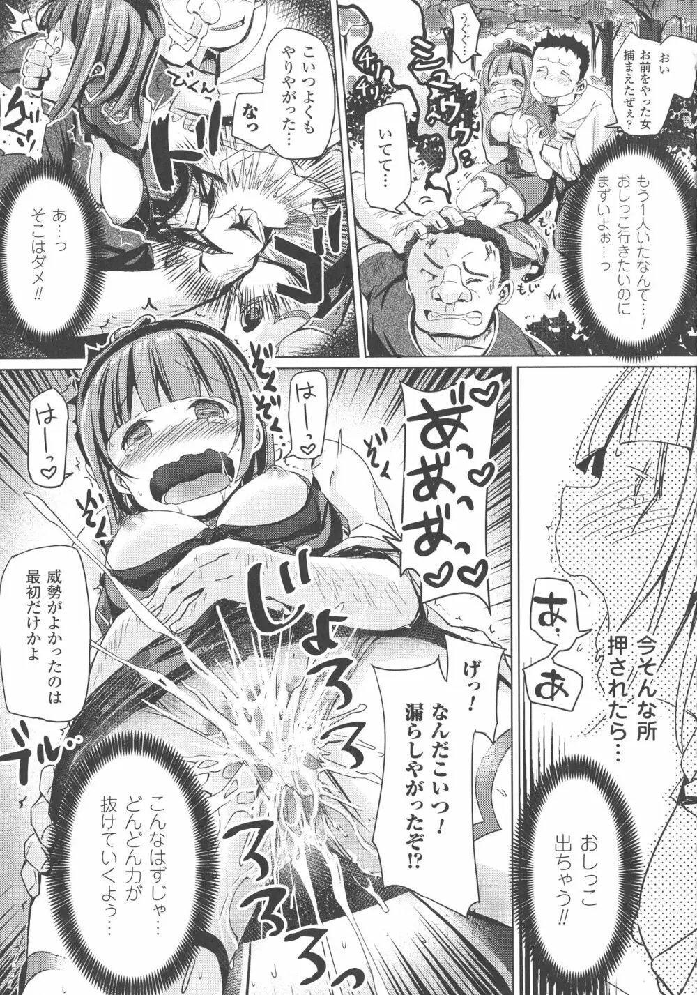 敗北乙女エクスタシー SP3 Page.207