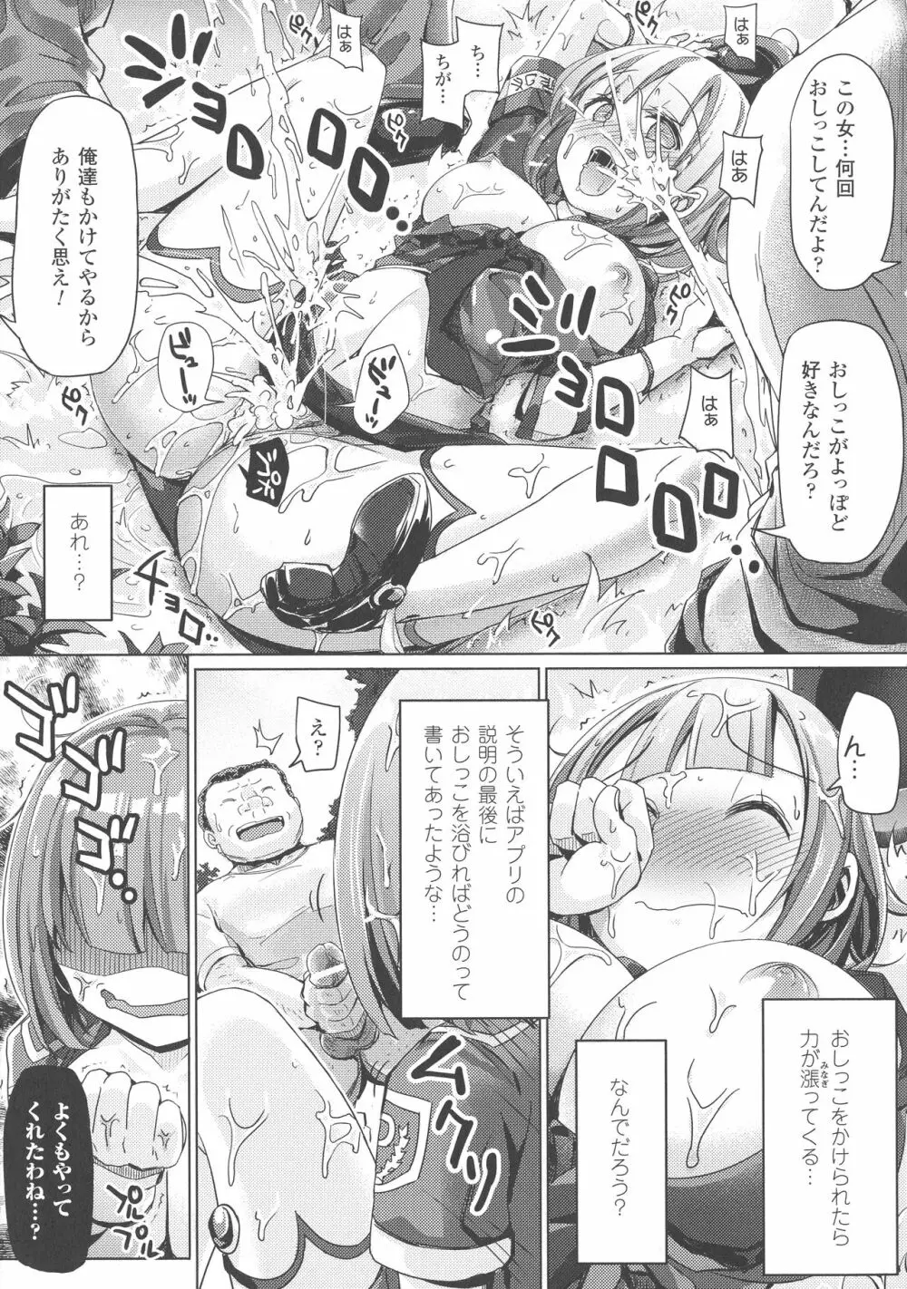 敗北乙女エクスタシー SP3 Page.215