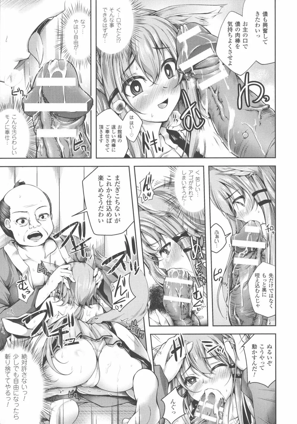 敗北乙女エクスタシー SP3 Page.221
