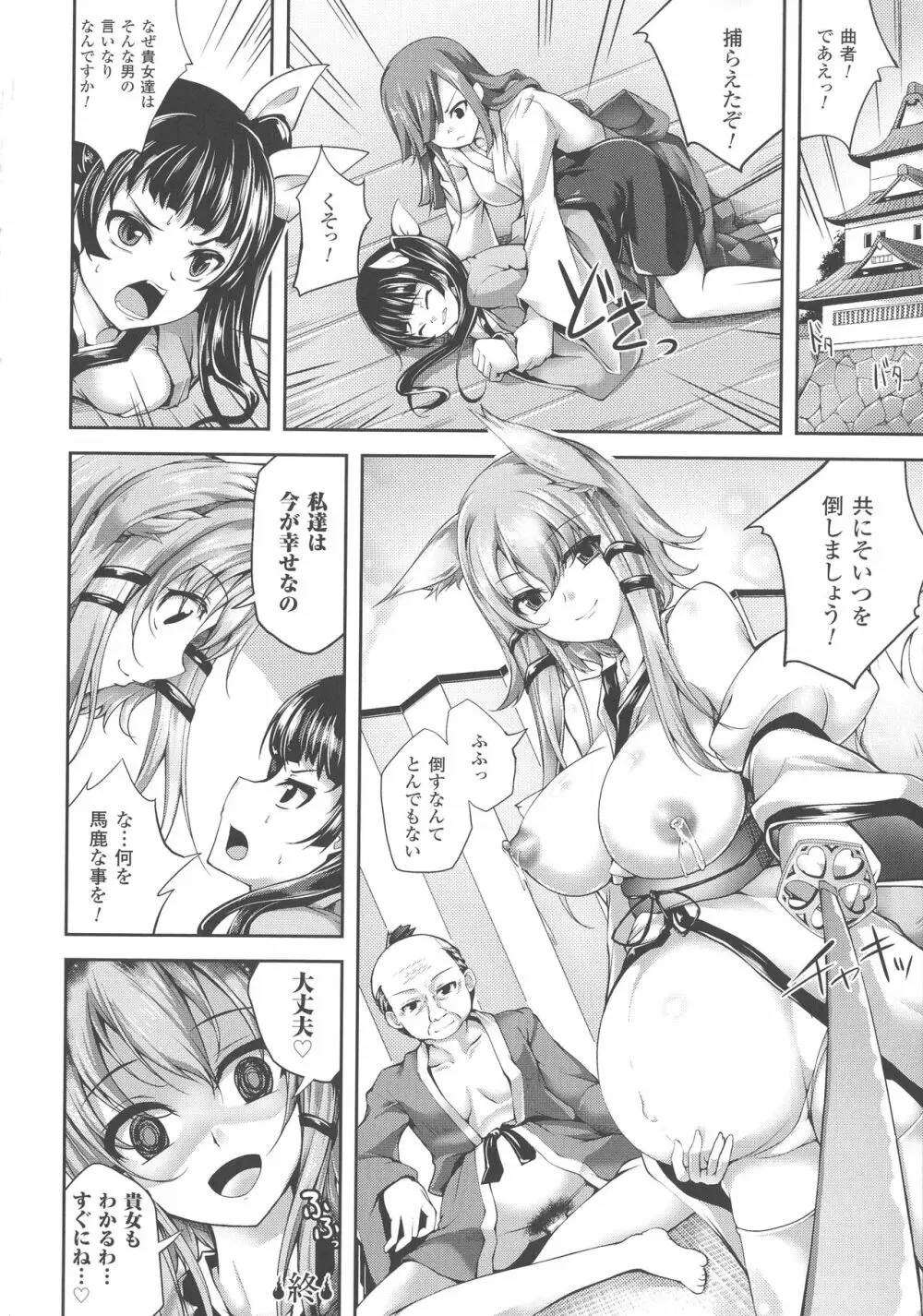 敗北乙女エクスタシー SP3 Page.236