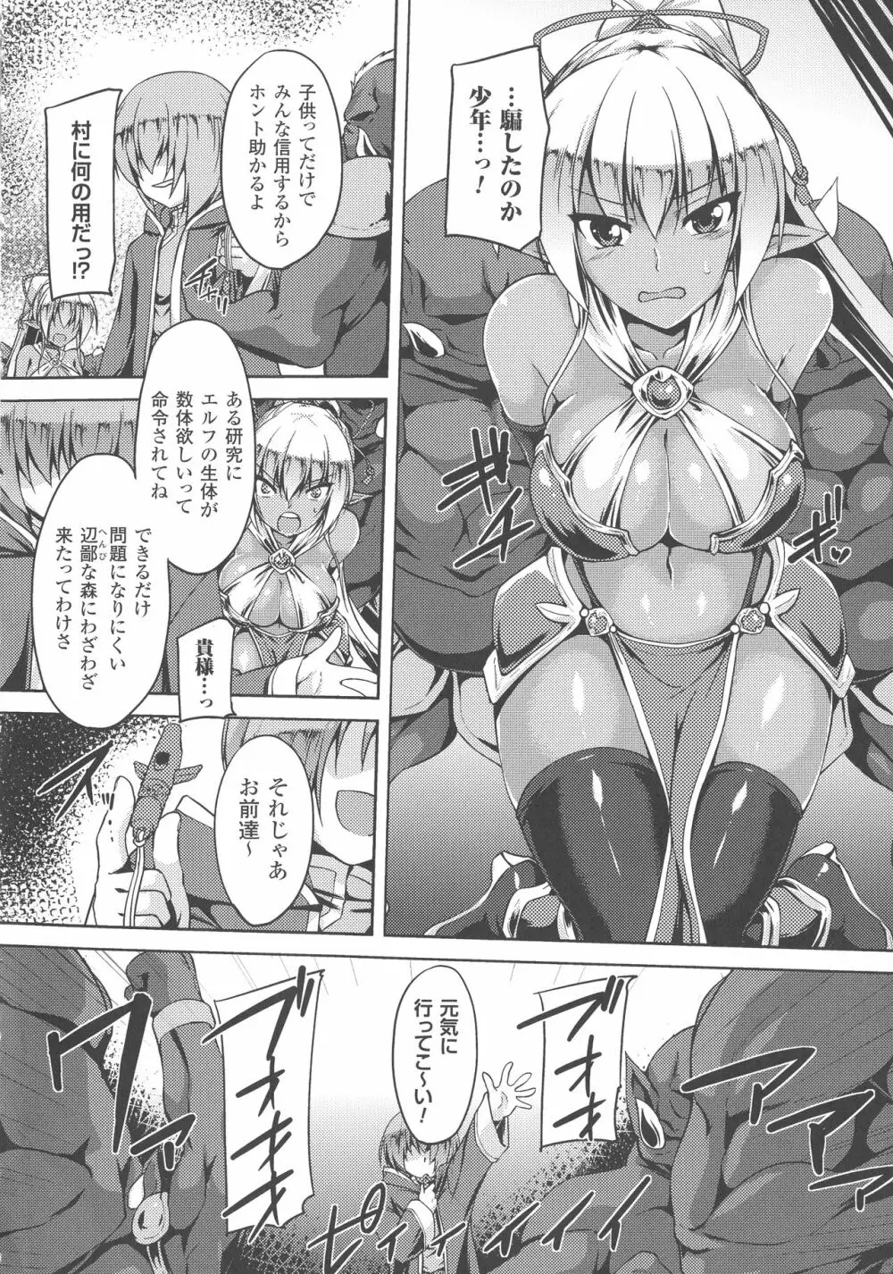 敗北乙女エクスタシー SP3 Page.242