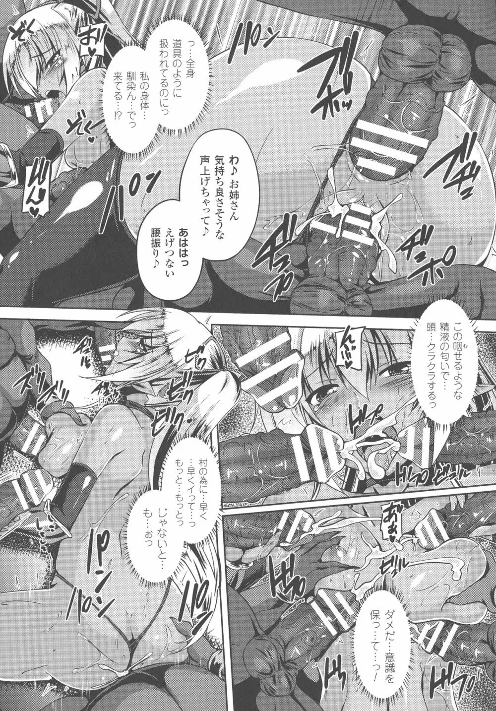 敗北乙女エクスタシー SP3 Page.251