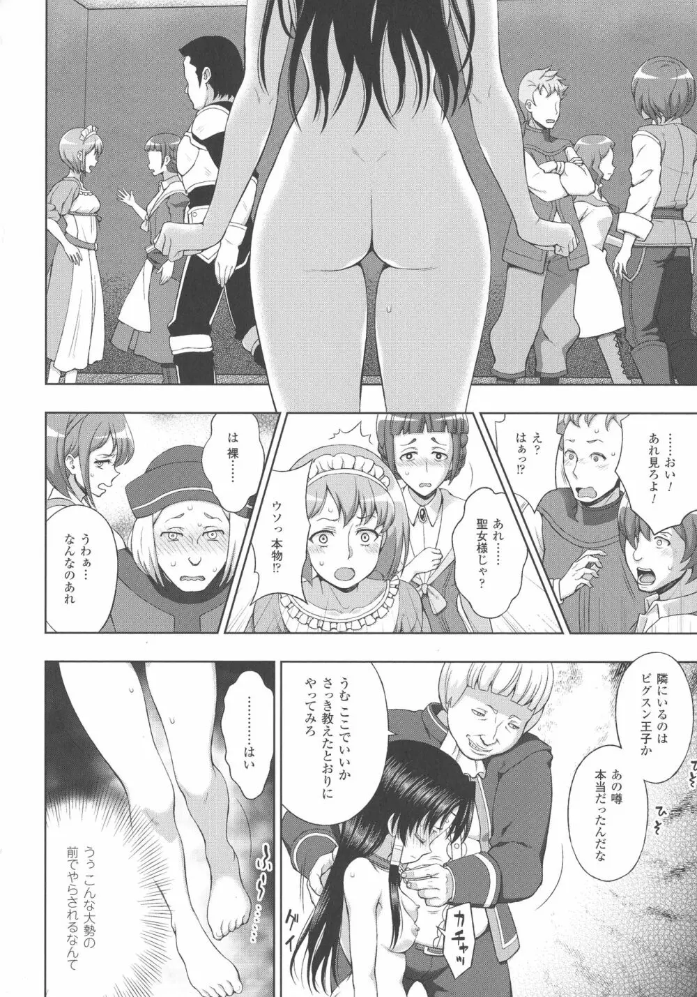 敗北乙女エクスタシー SP3 Page.28