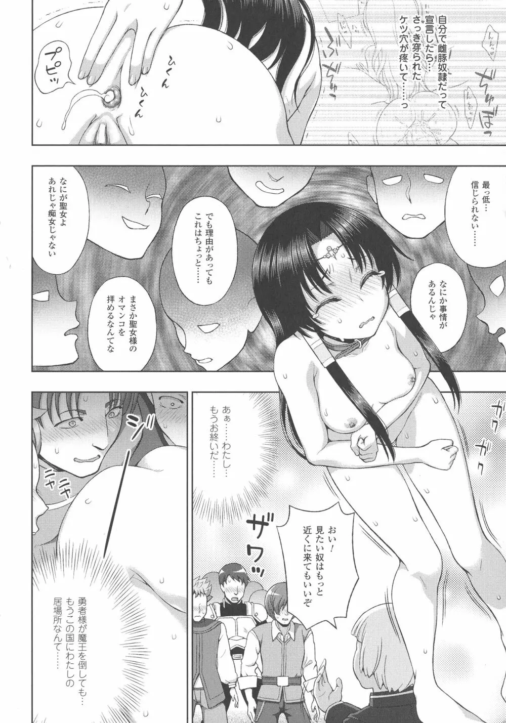 敗北乙女エクスタシー SP3 Page.30