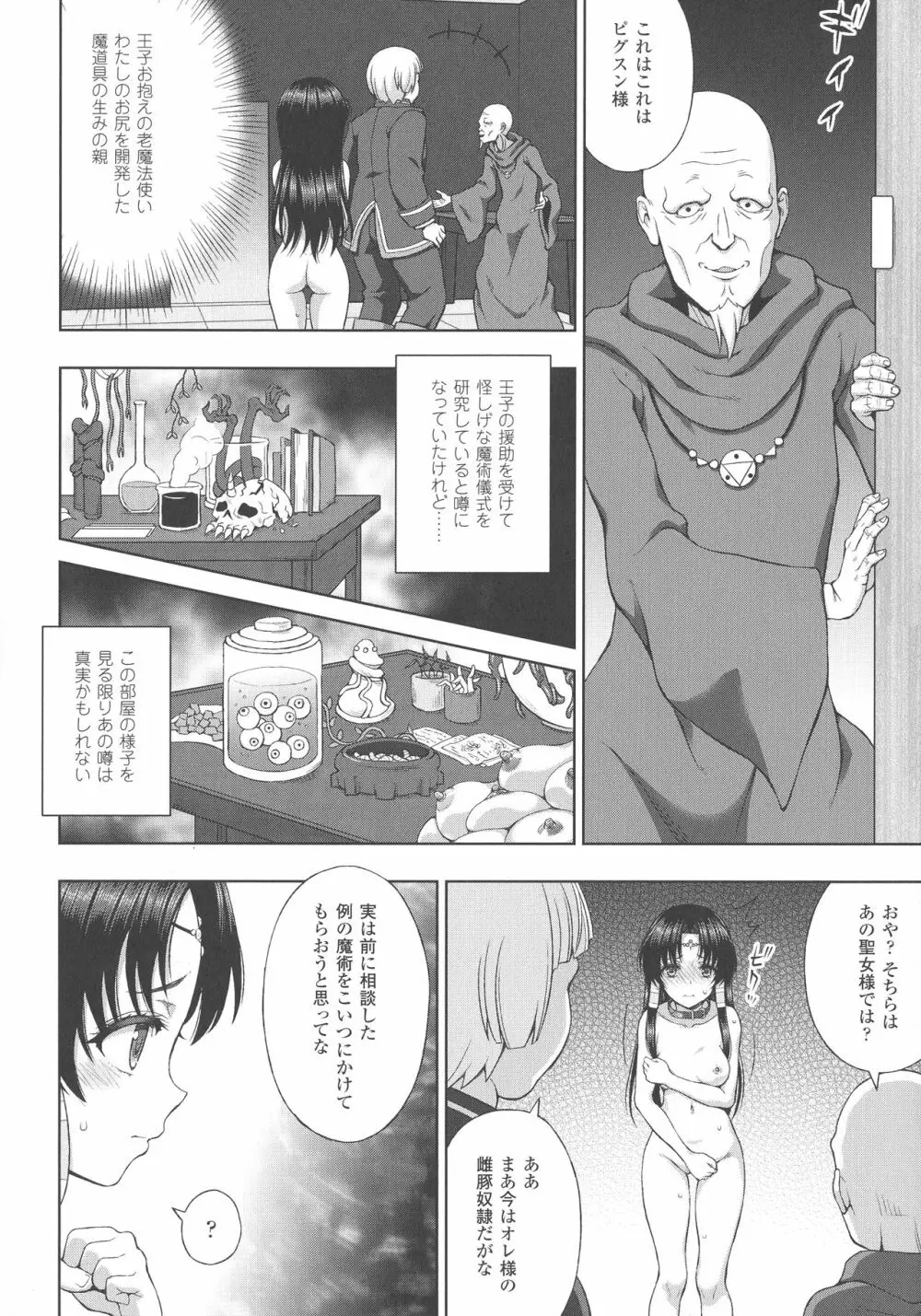 敗北乙女エクスタシー SP3 Page.32