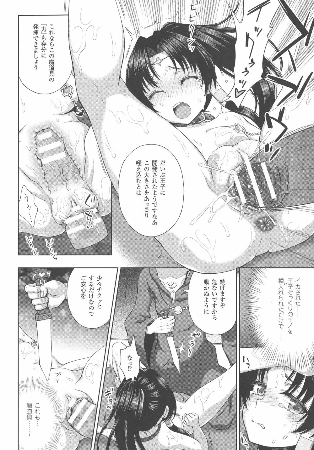敗北乙女エクスタシー SP3 Page.38