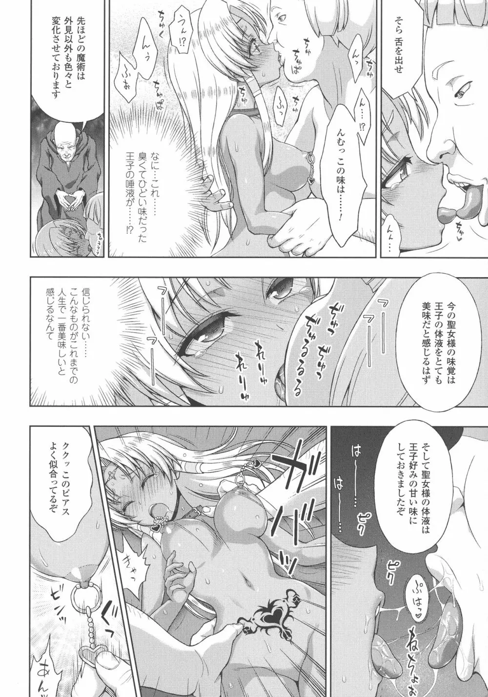 敗北乙女エクスタシー SP3 Page.42