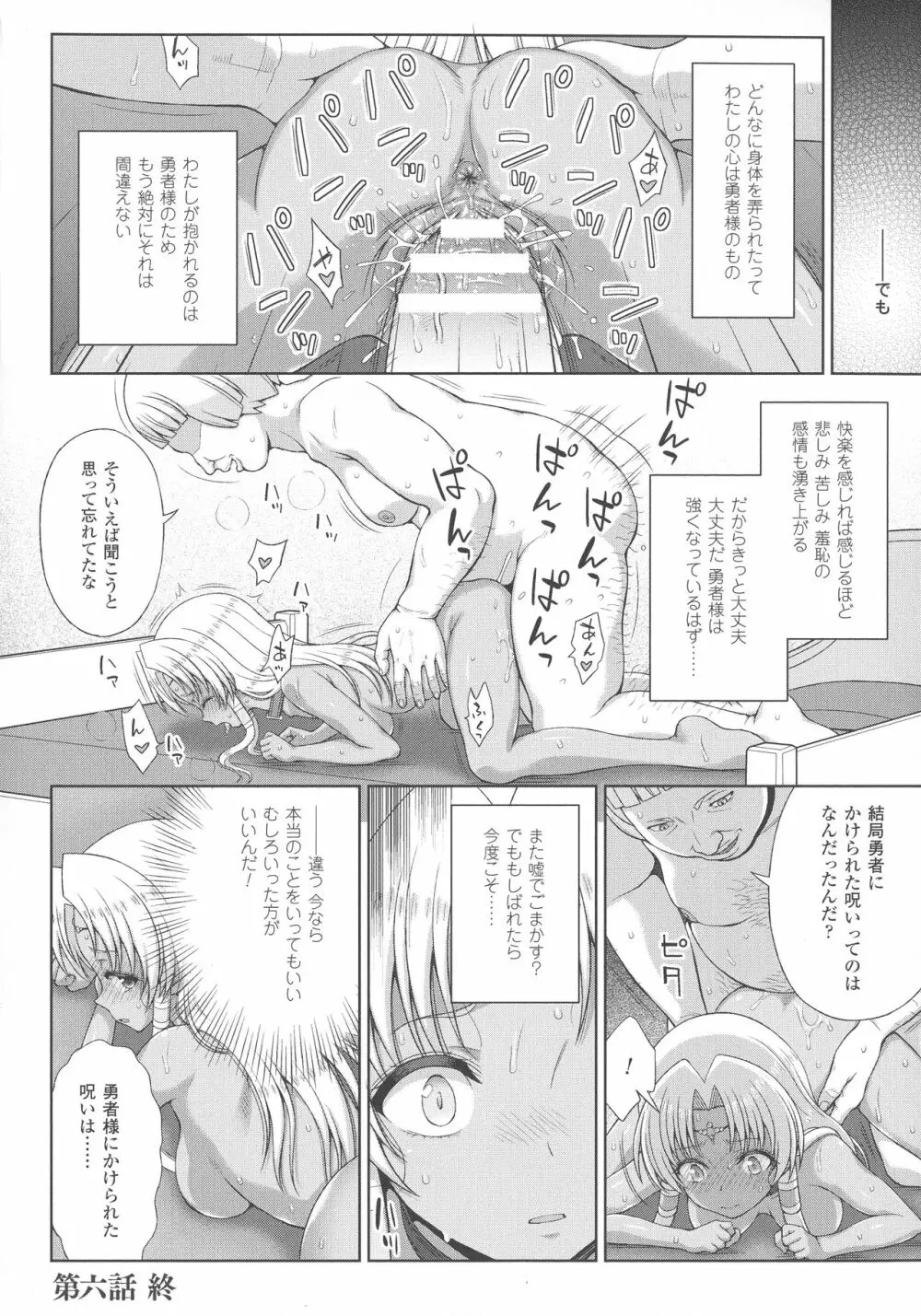 敗北乙女エクスタシー SP3 Page.52
